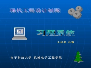 现代工程制图习题及答案全