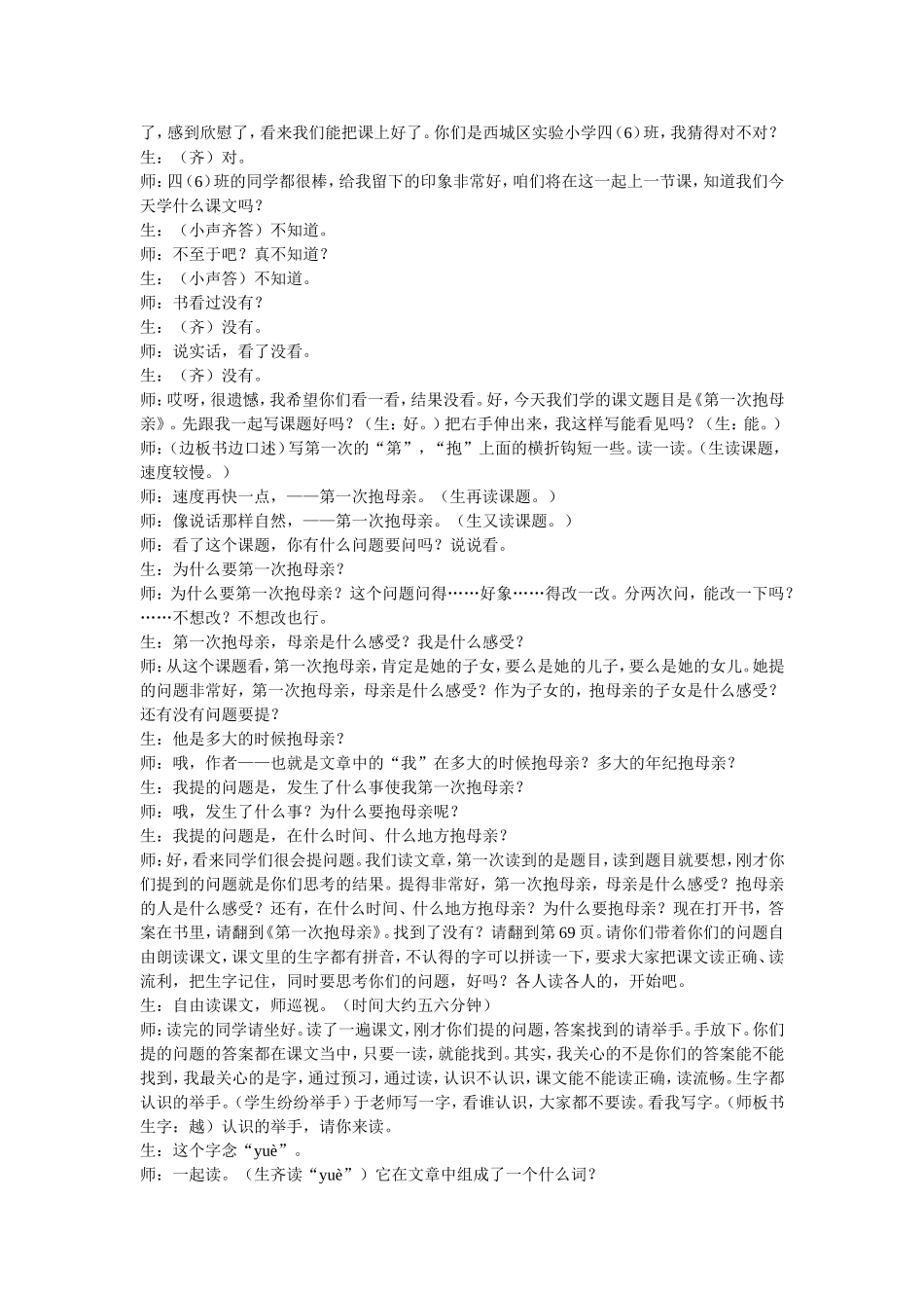 《第一次抱母亲》于永正_第2页