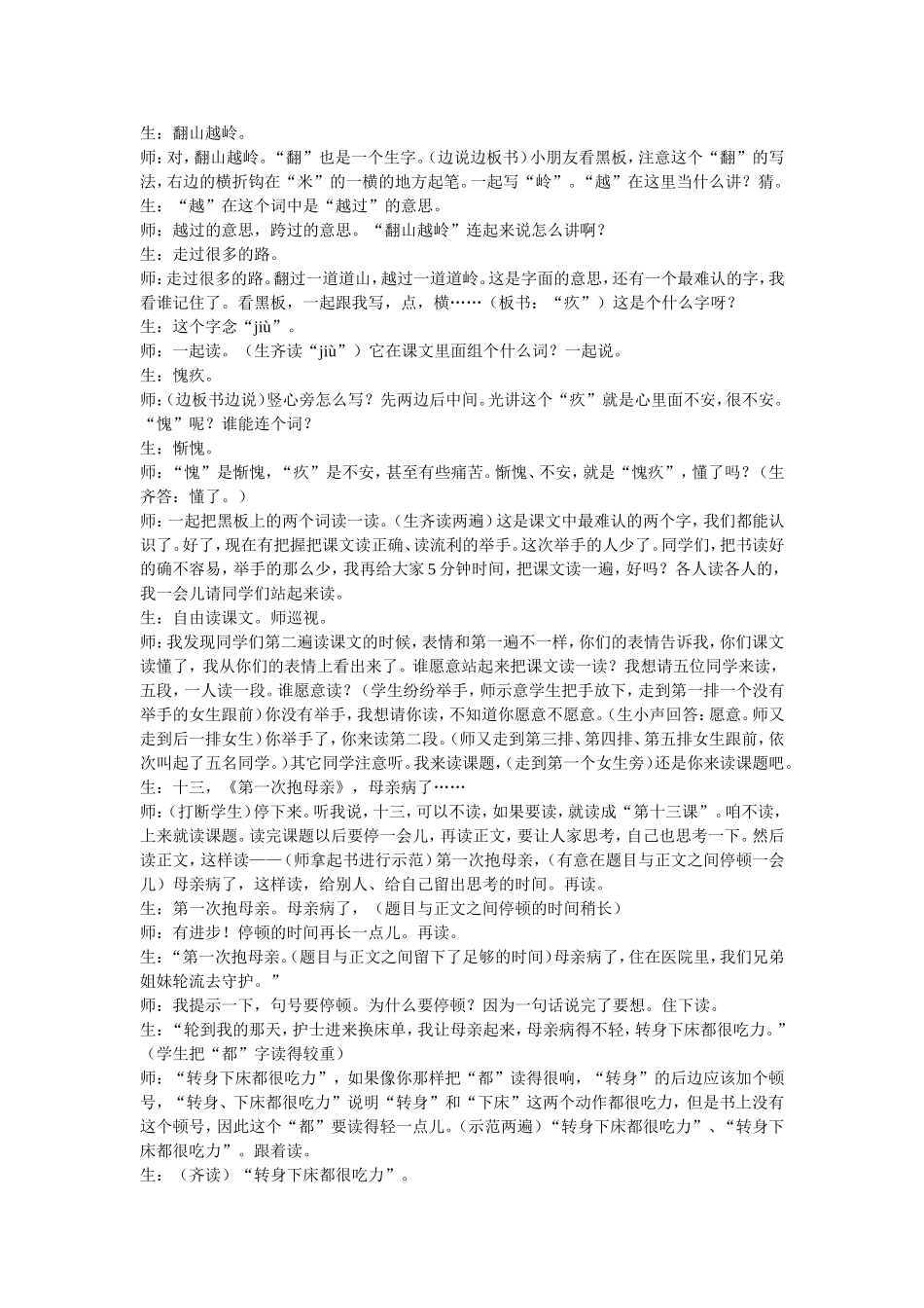 《第一次抱母亲》于永正_第3页