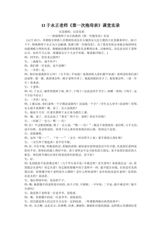 《第一次抱母亲》于永正