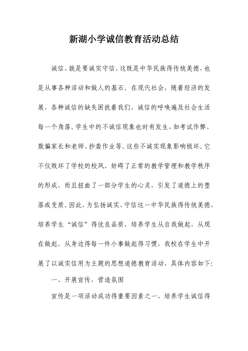 诚信教育活动总结_第1页