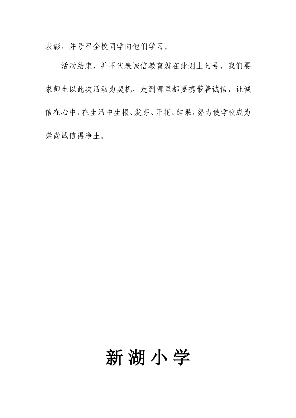 诚信教育活动总结_第3页