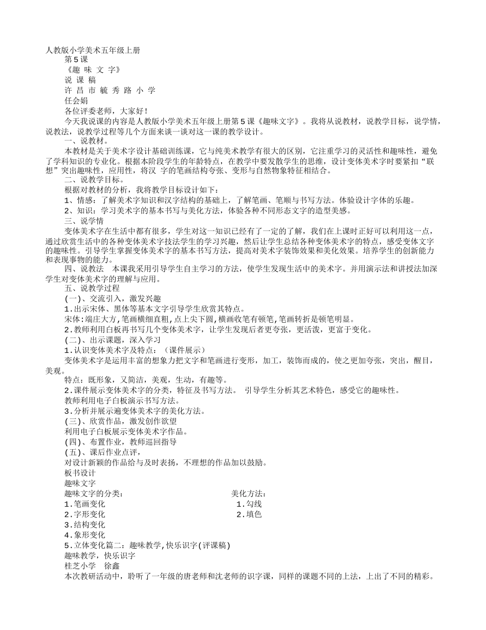 趣味文字评课稿_第1页