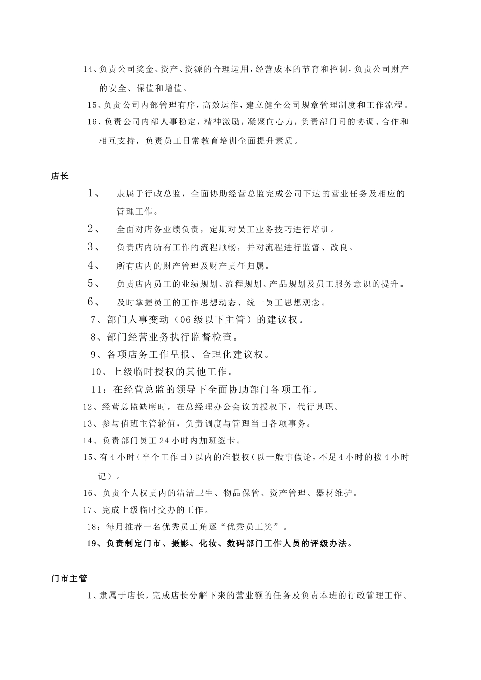 影楼各部门、岗位职责_第2页