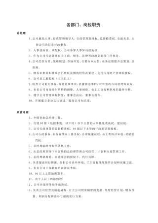 影楼各部门、岗位职责