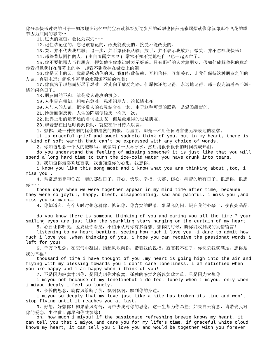 友情的句子唯美简短_第2页