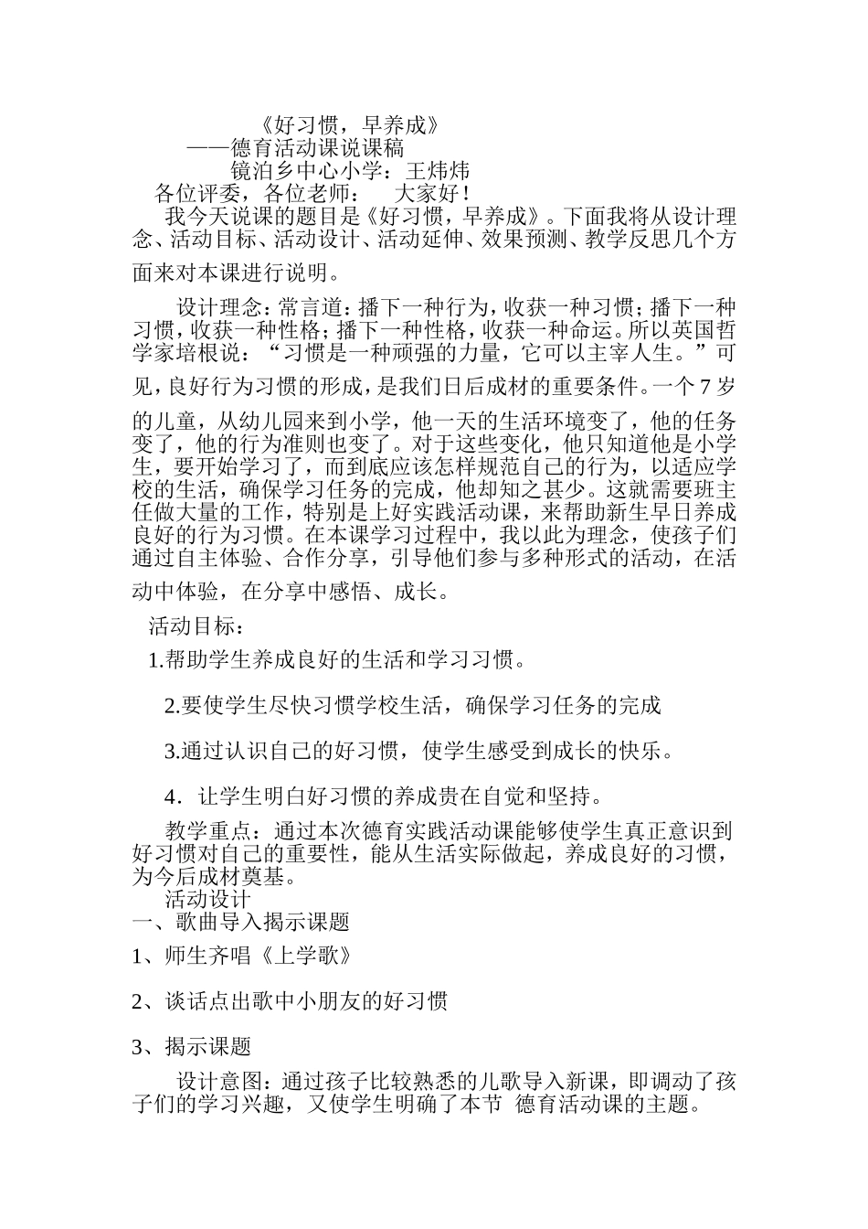 好习惯早养成说课稿_第1页