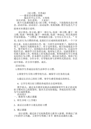 好习惯早养成说课稿