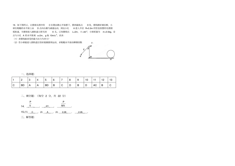 人教版高中物理必修二高一下学期期末考试模拟试题二_第3页