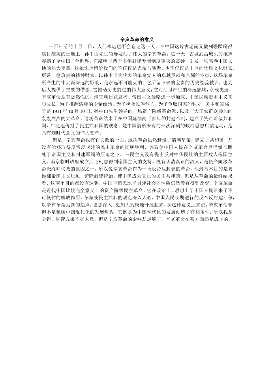 辛亥革命的意义_第1页