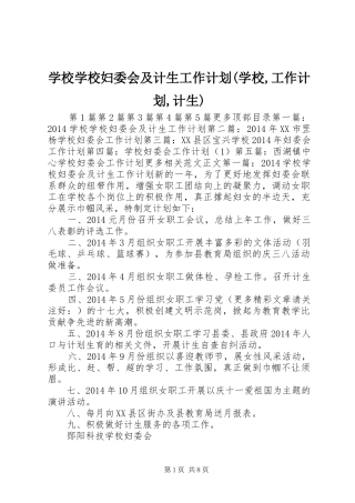 学校学校妇委会及计生工作计划(学校,工作计划,计生) 
