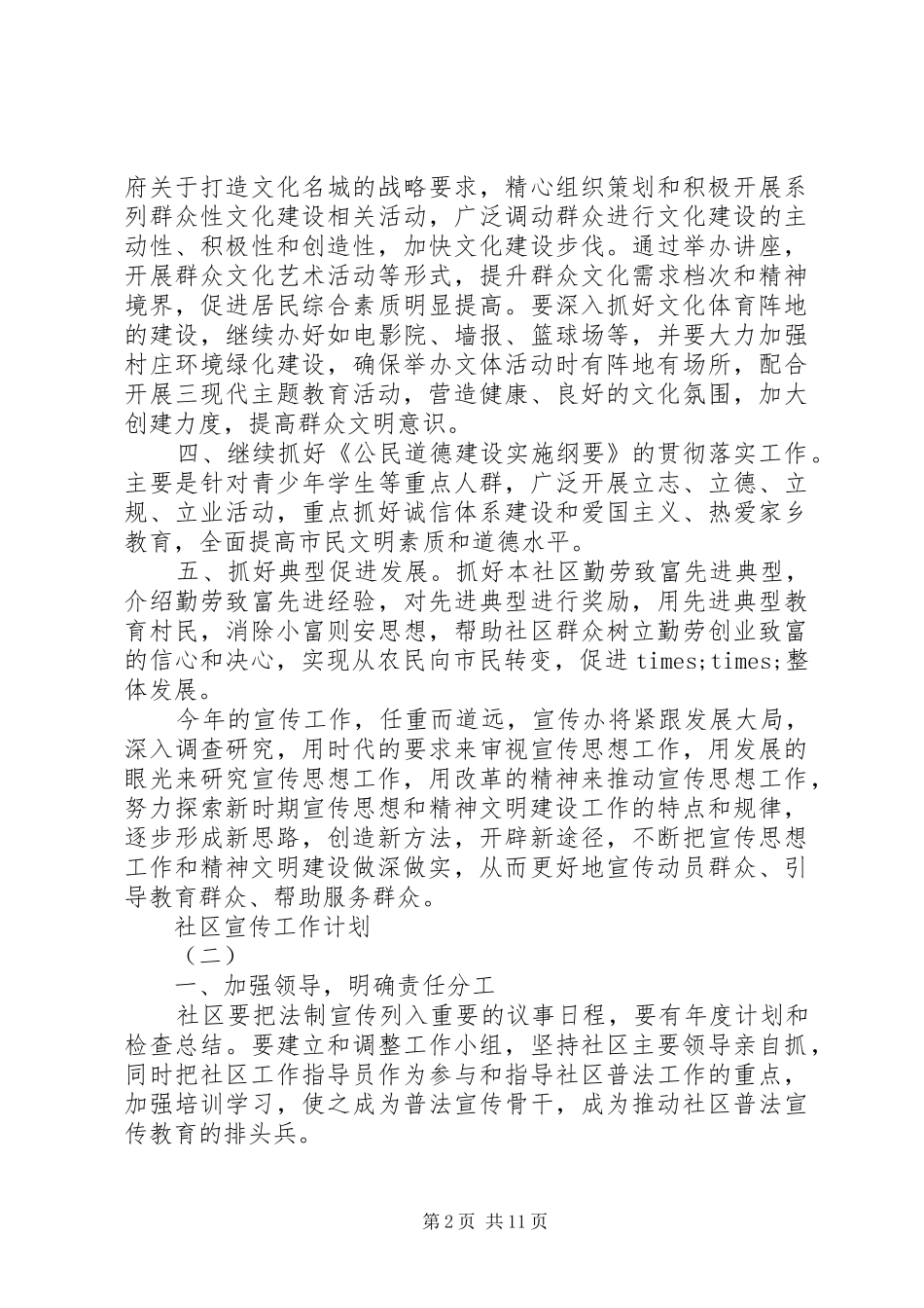 20XX年社区宣传工作计划 _第2页