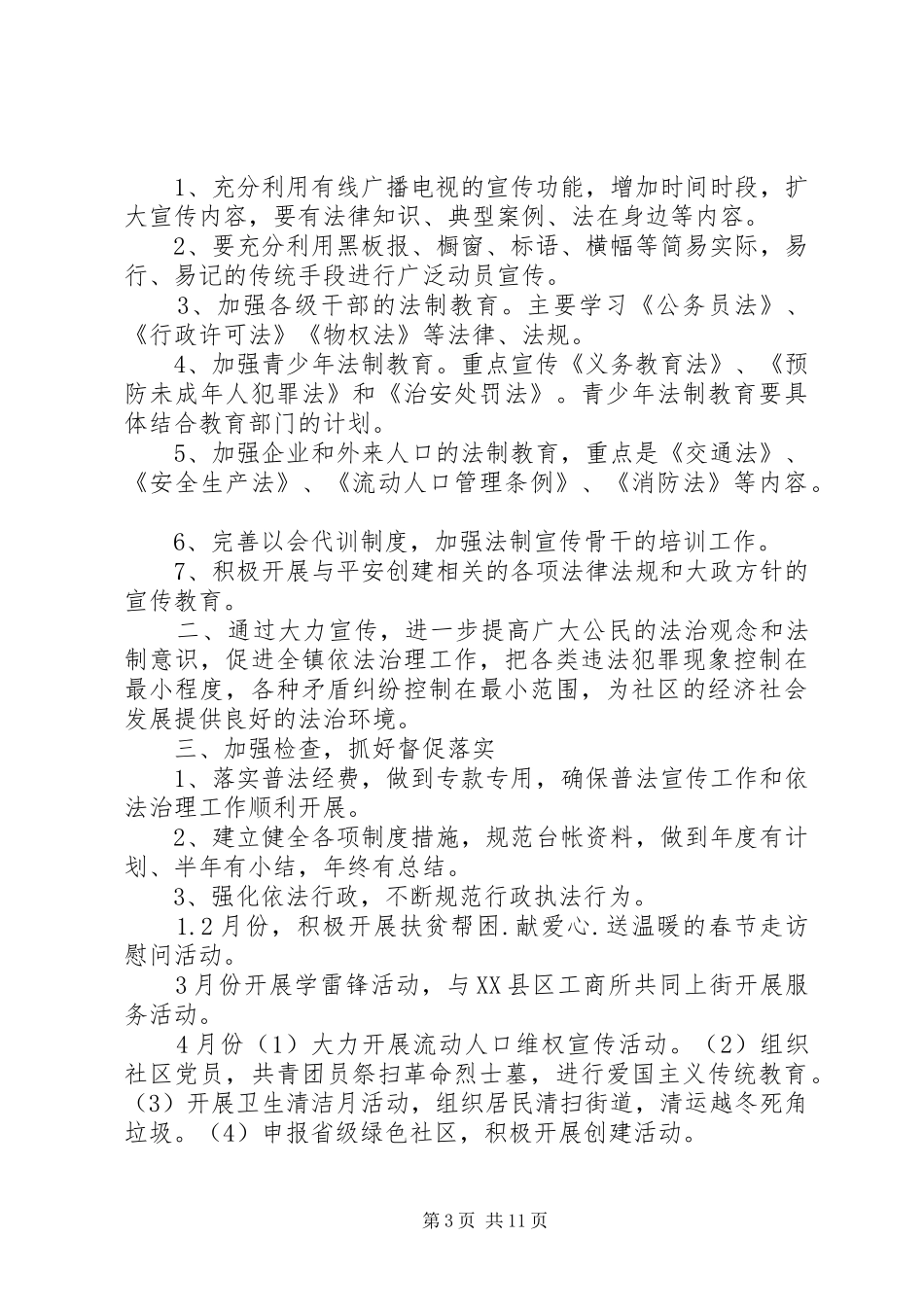 20XX年社区宣传工作计划 _第3页