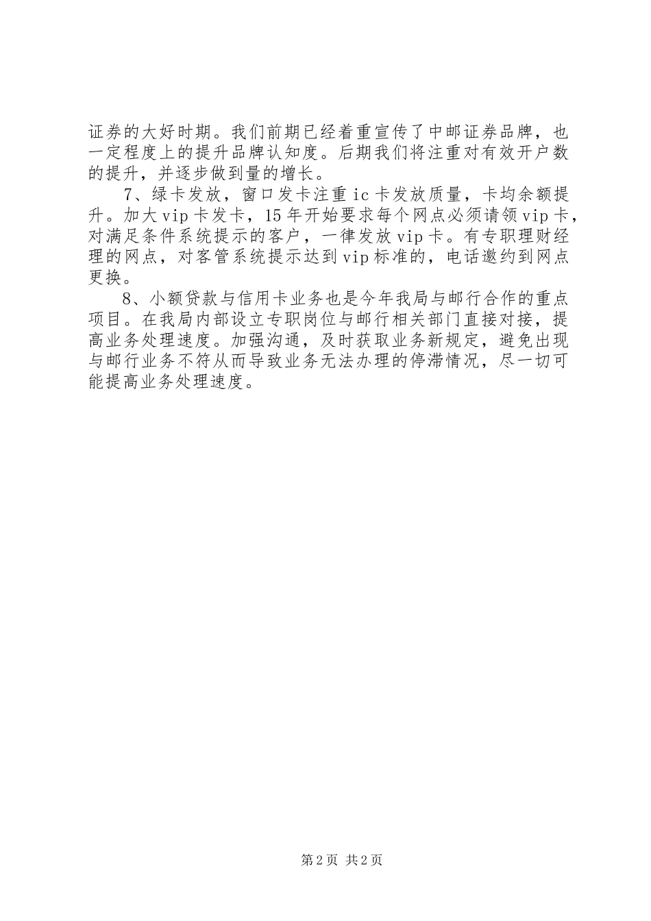 20XX年邮政局金融业务下半年工作计划_第2页