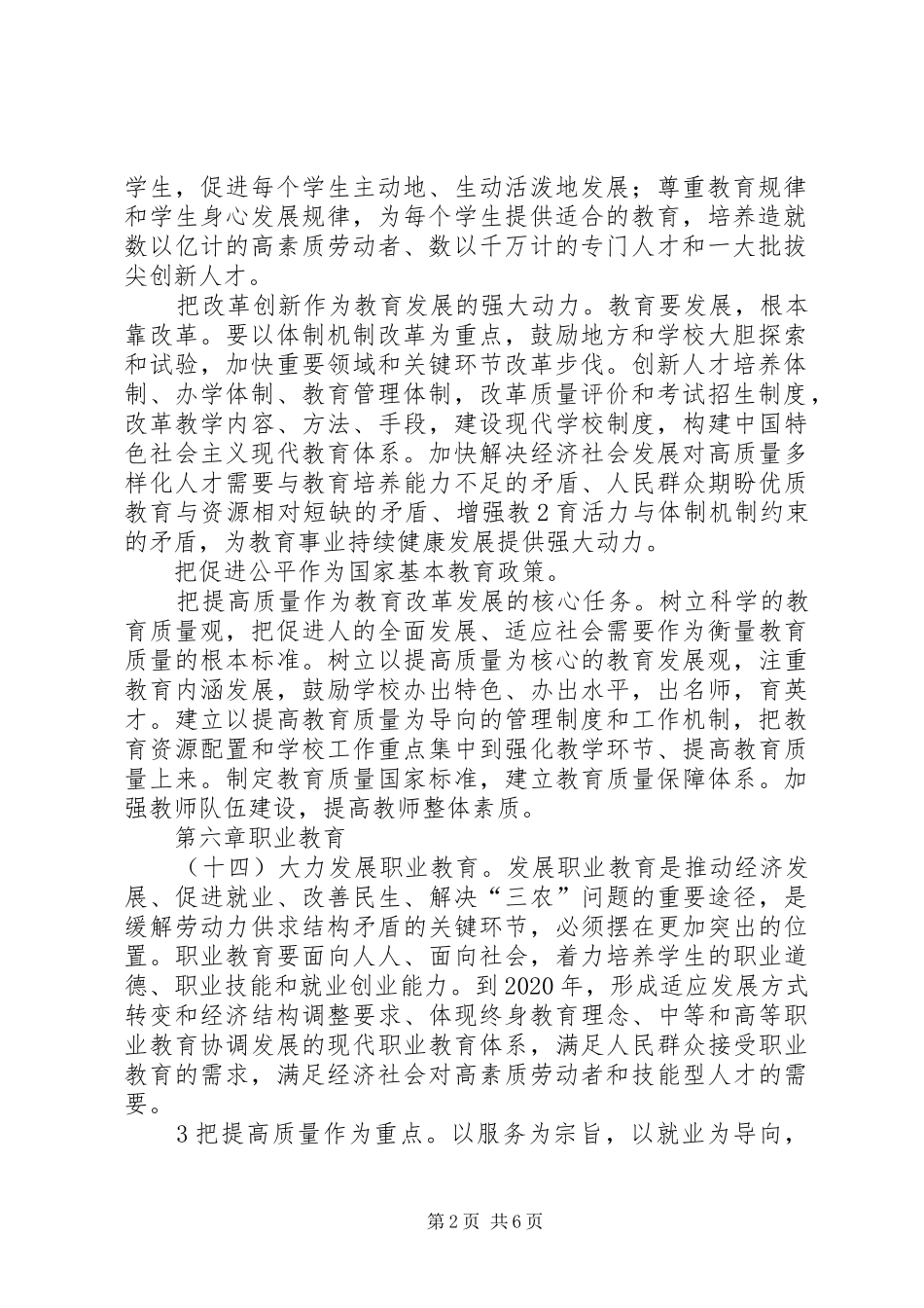 国家中长期教育改革与发展规划纲要(XX年XX年)心得 _第2页