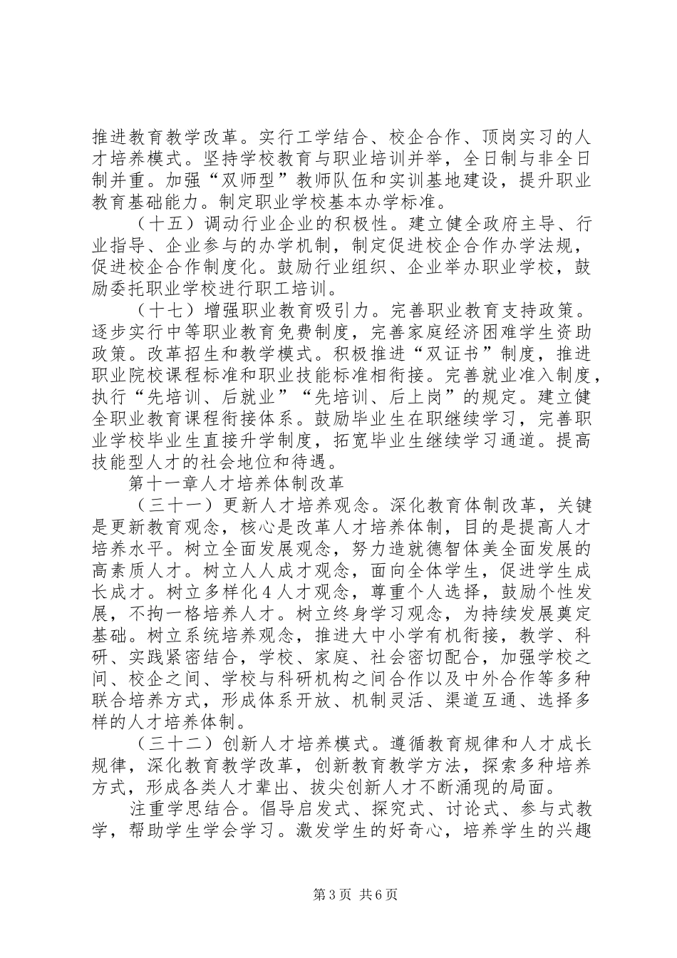 国家中长期教育改革与发展规划纲要(XX年XX年)心得 _第3页