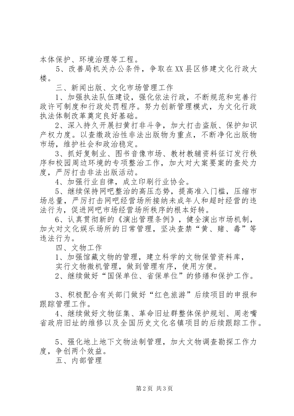 县文化局工作规划 _第2页