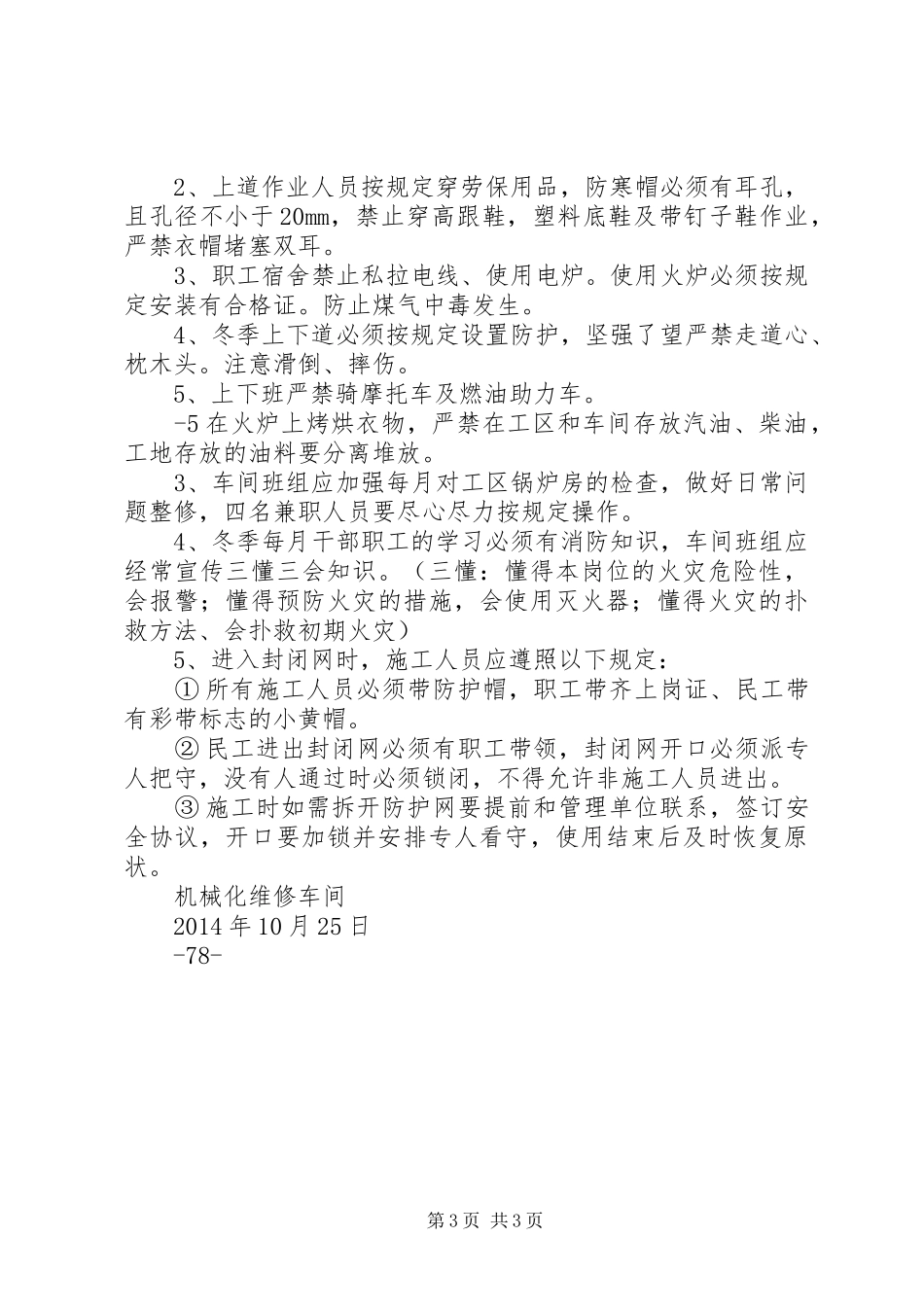 防寒过冬工作安排. _第3页