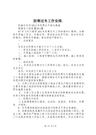 防寒过冬工作安排. 