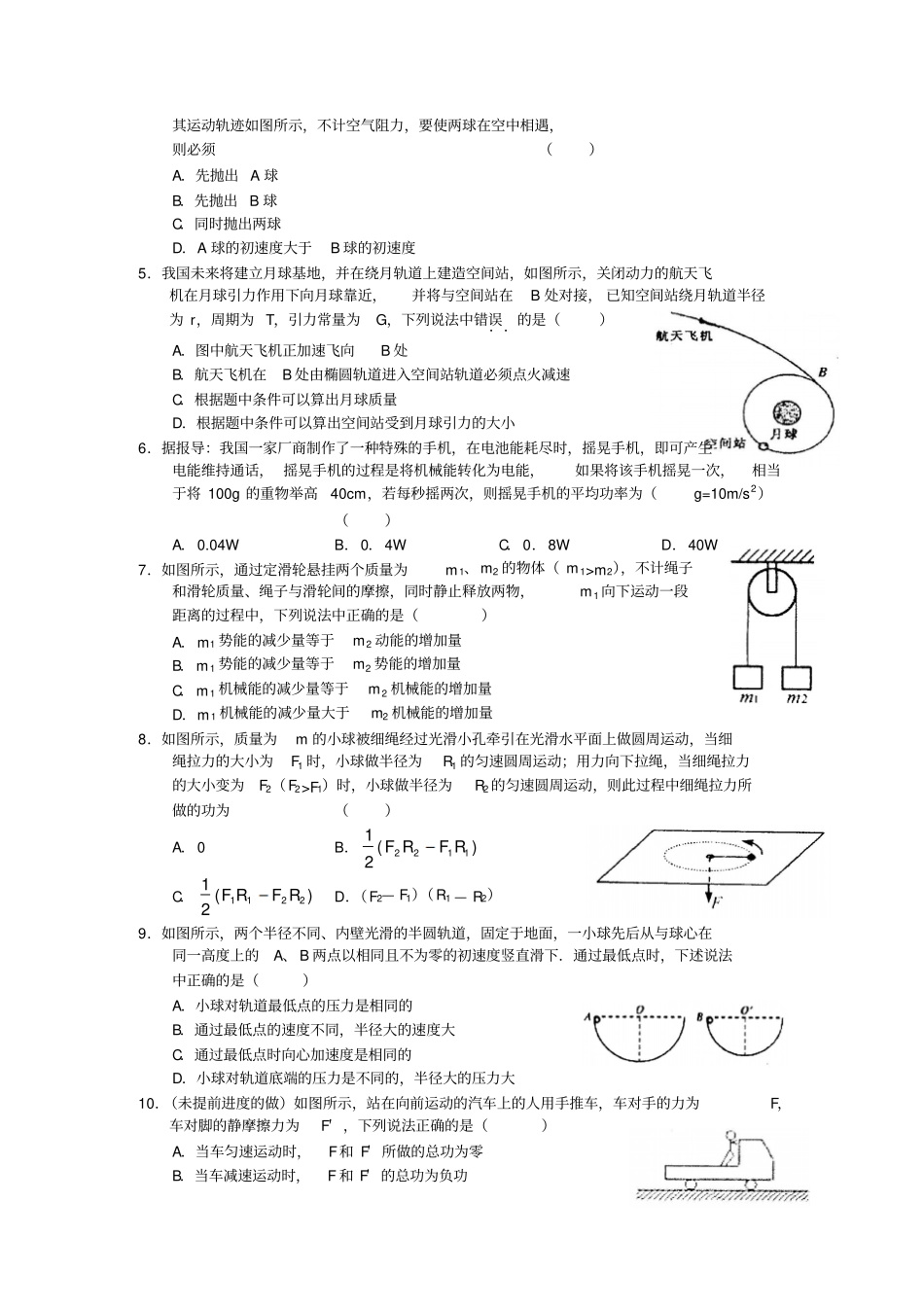 人教版高中物理必修二高一下学期期末试卷_第2页
