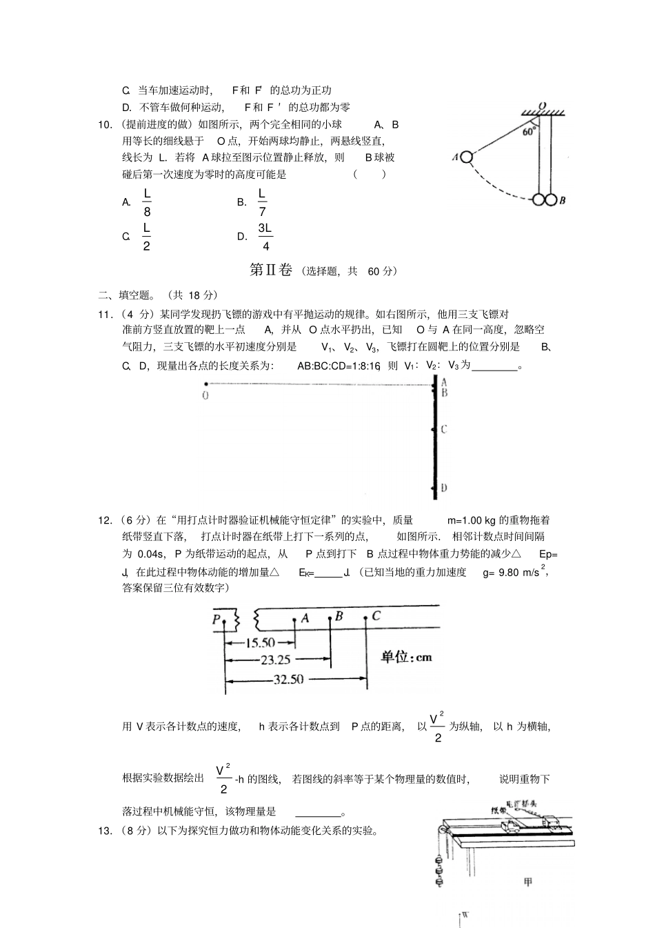 人教版高中物理必修二高一下学期期末试卷_第3页