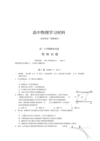 人教版高中物理必修二高一下学期期末试卷