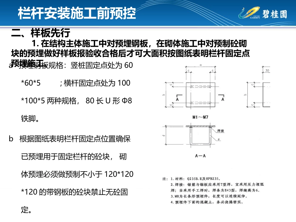 锌钢组合栏杆控制要点_第3页