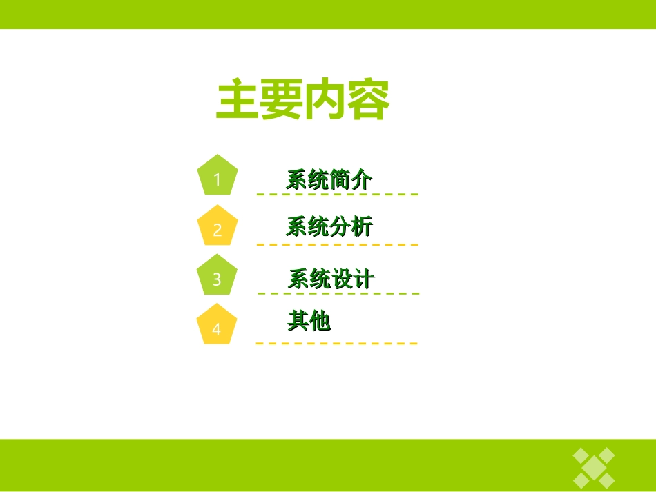 网上订餐管理系统毕业设计PPT_第2页