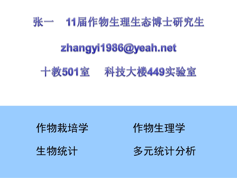 作物与环境的关系_第1页