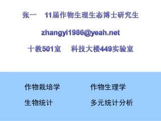 作物与环境的关系