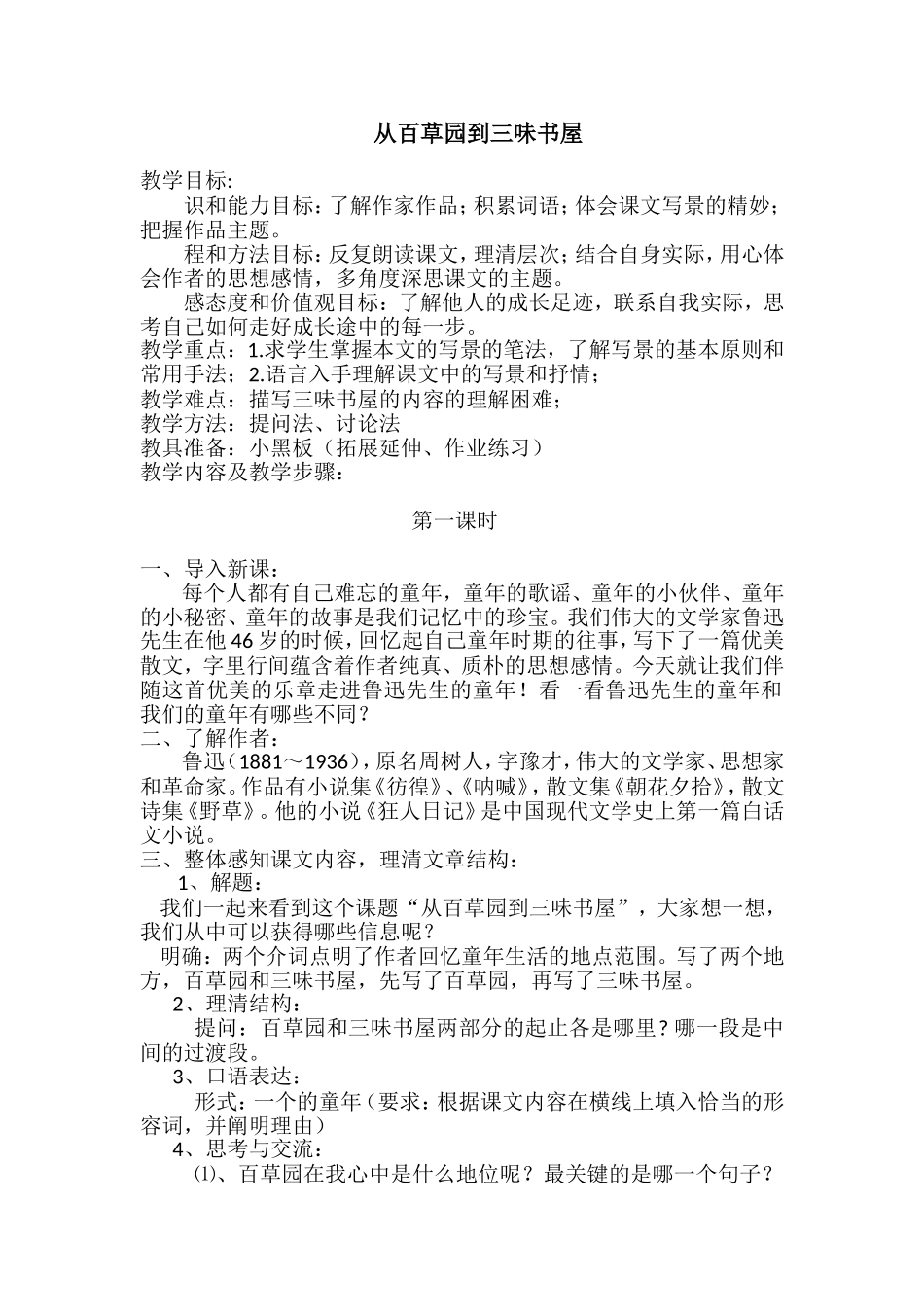 教案初中MicrosoftOfficeWord97-2003文档_第1页