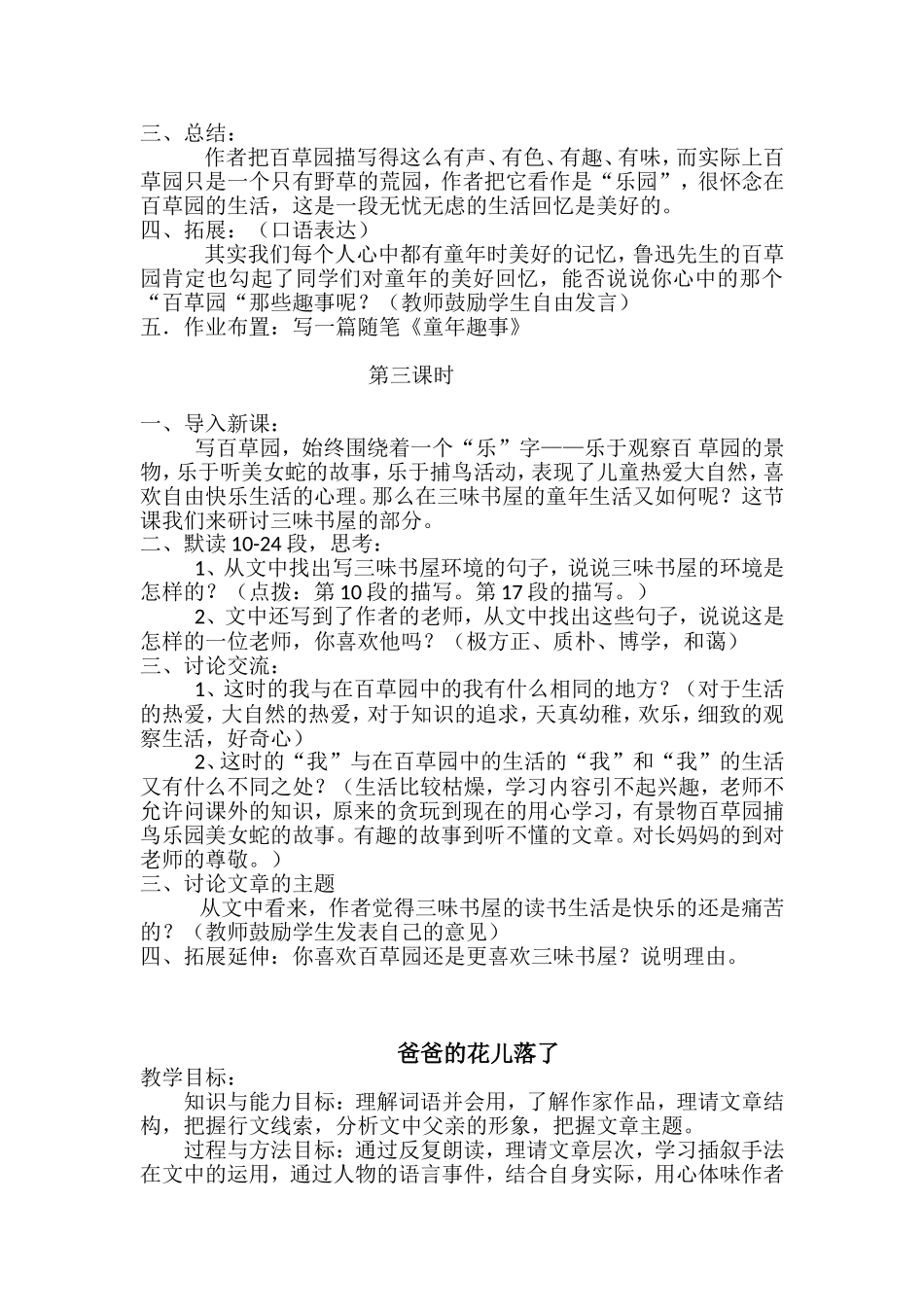 教案初中MicrosoftOfficeWord97-2003文档_第3页