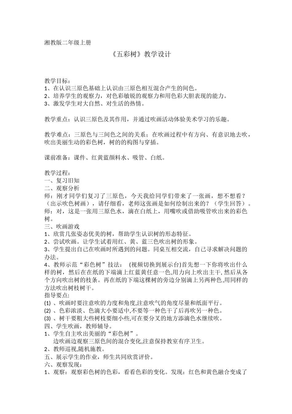 《五彩树》教案_第1页
