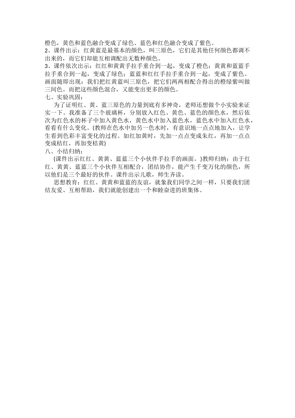 《五彩树》教案_第2页