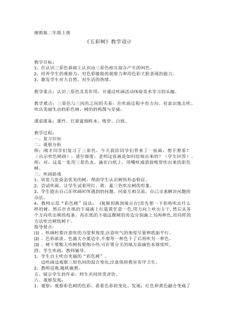 《五彩树》教案