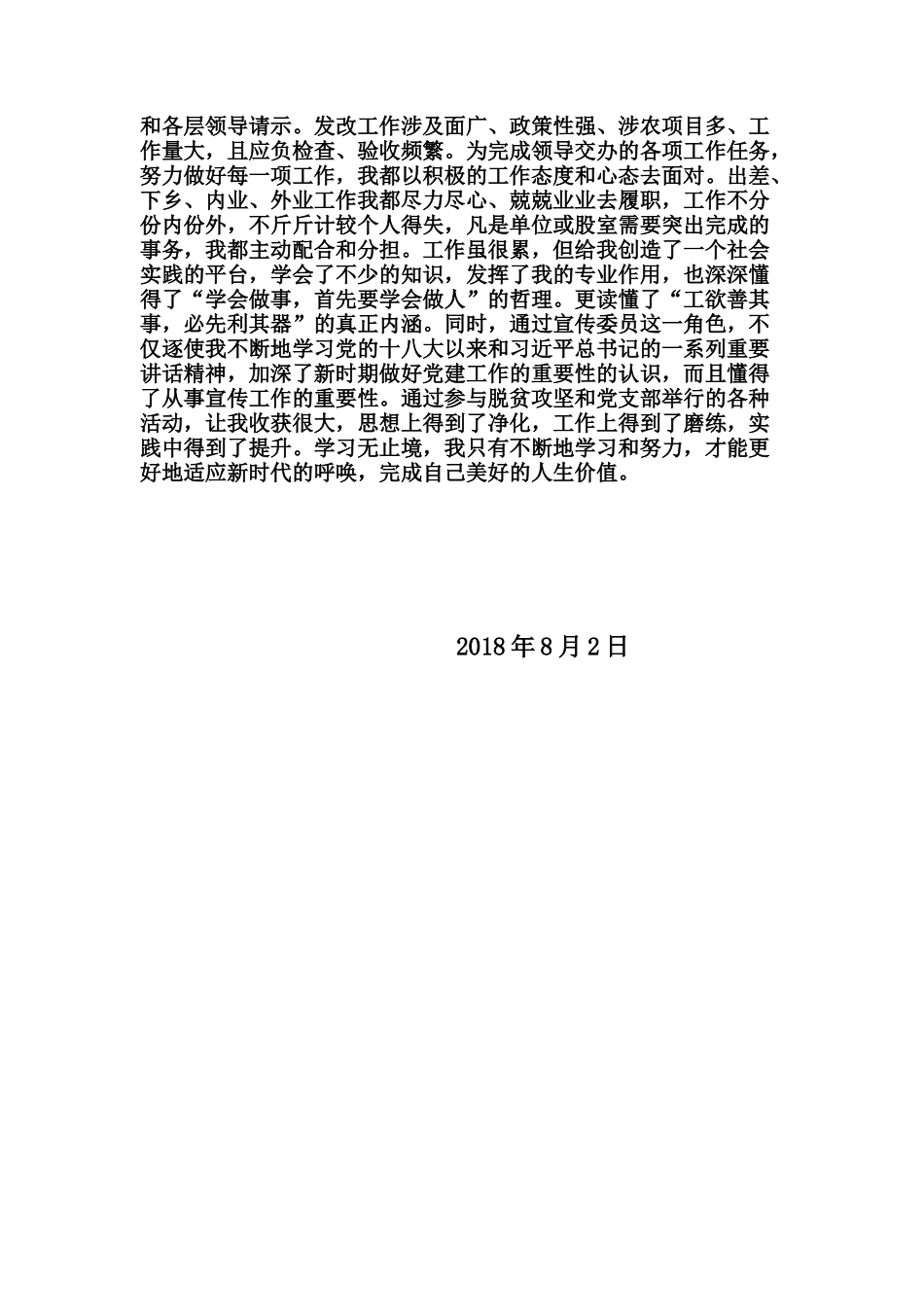 新录取事业单位、公务员个人自传_第3页