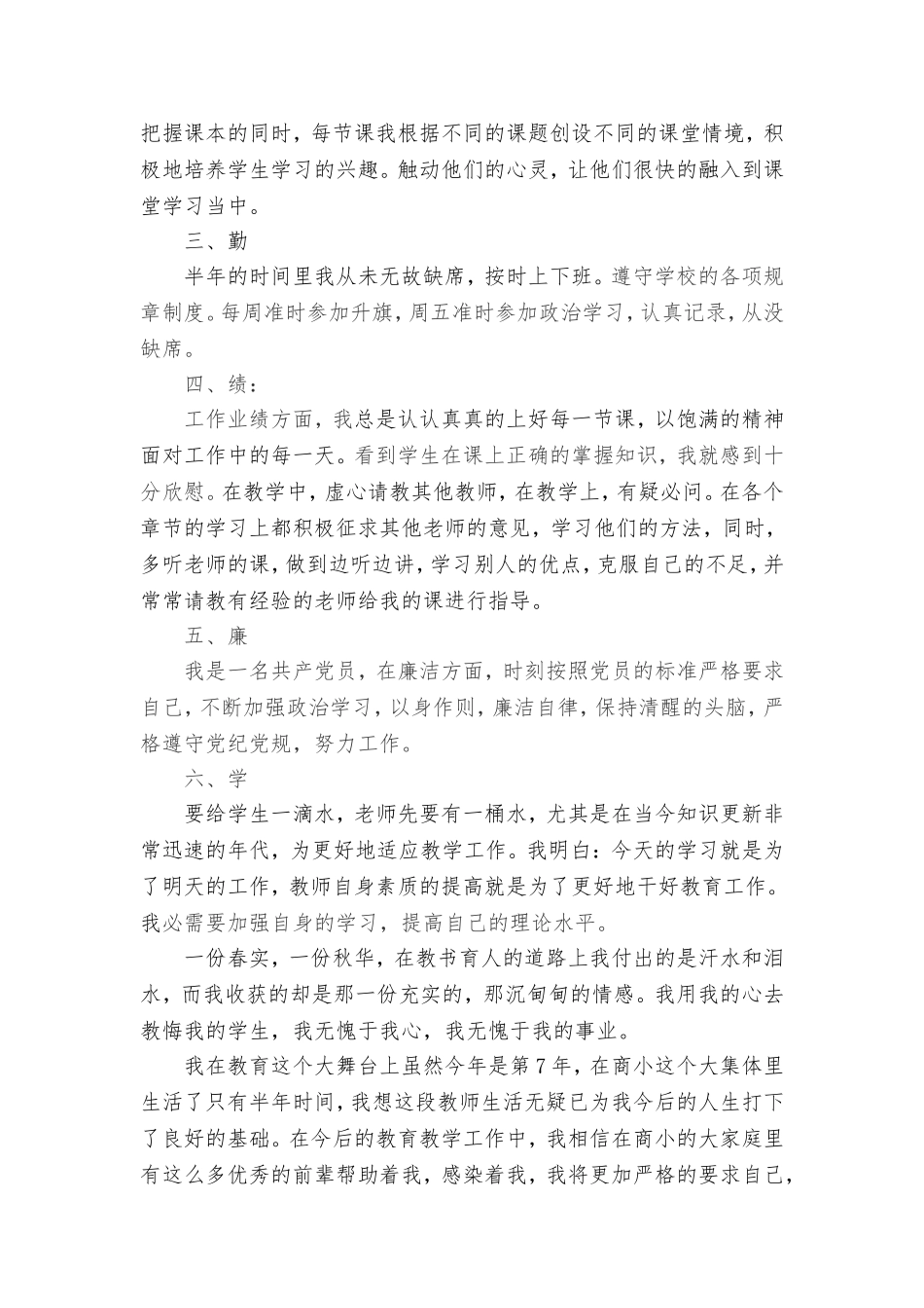 新进教师转正工作总结_第2页