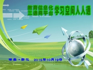 人人通空间操作图解教师版