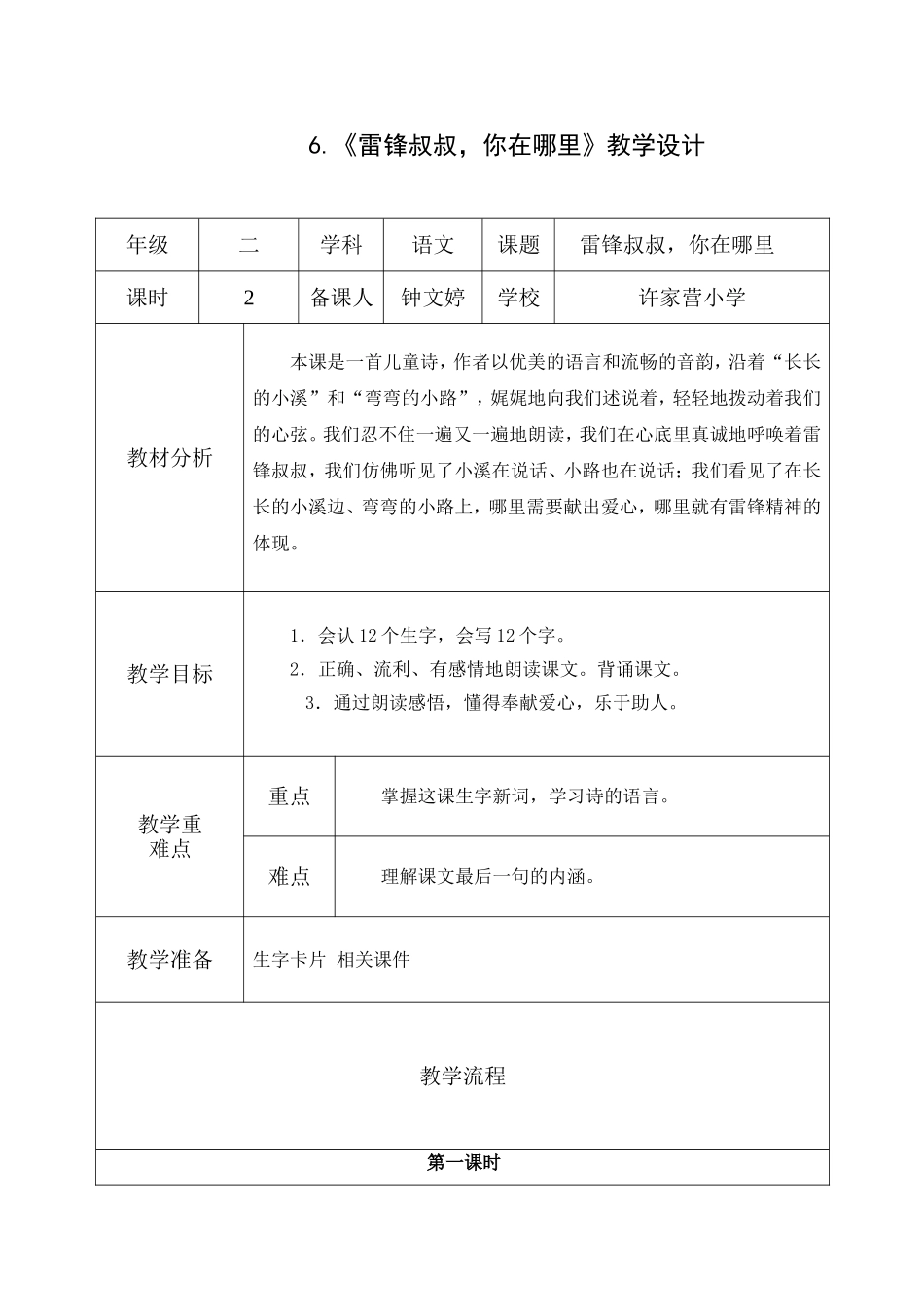 雷锋叔叔你在哪里 (2)_第1页
