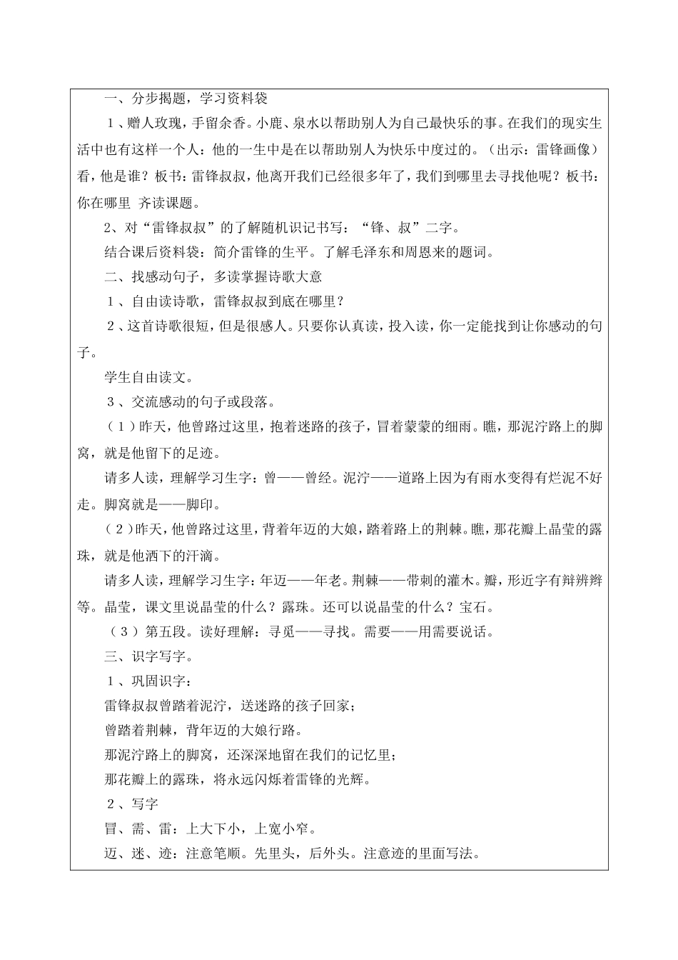 雷锋叔叔你在哪里 (2)_第2页