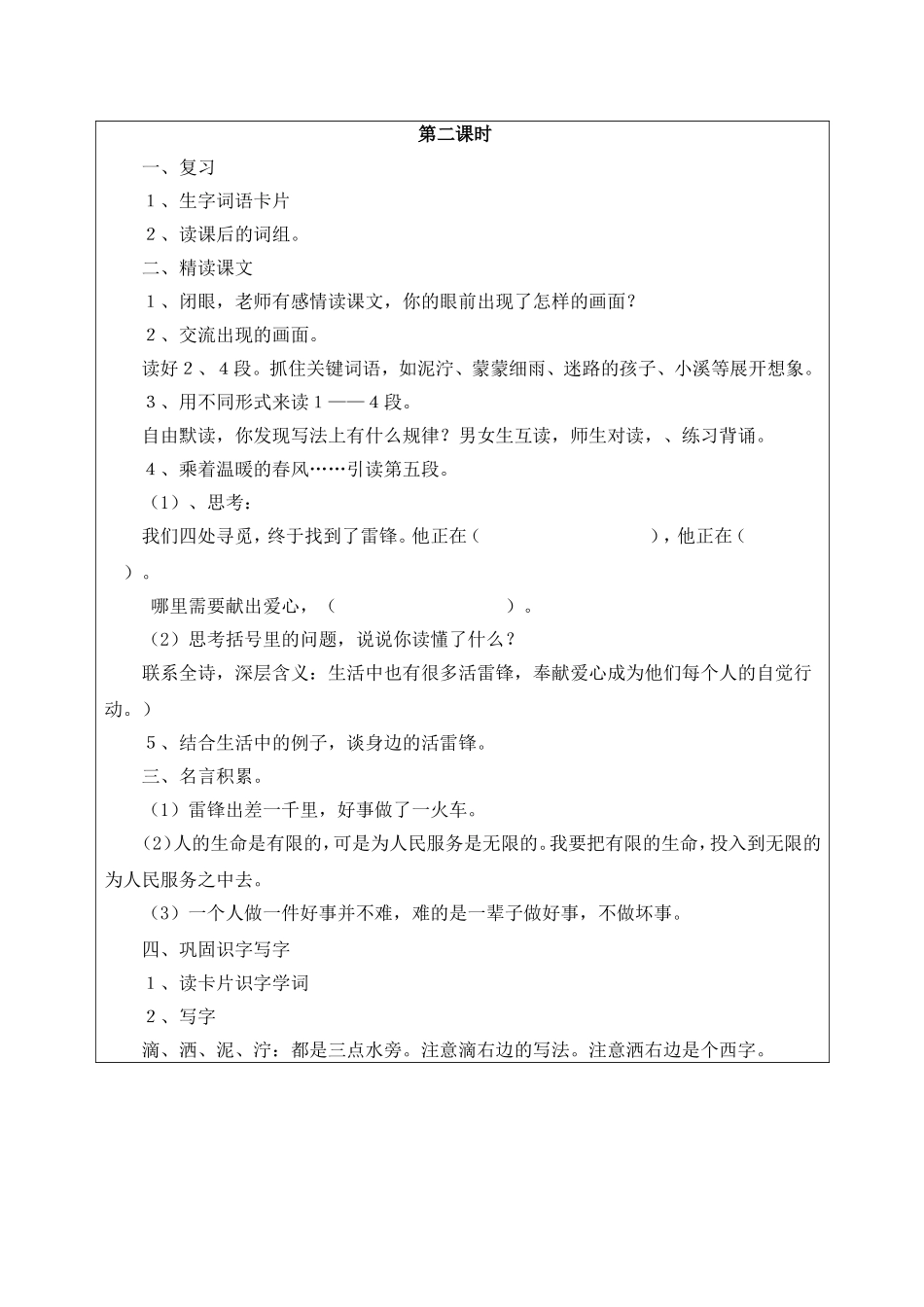 雷锋叔叔你在哪里 (2)_第3页