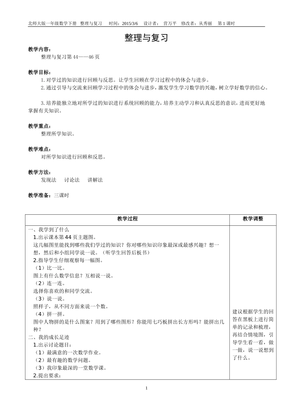 整理与复习44-46页第1课时_第1页