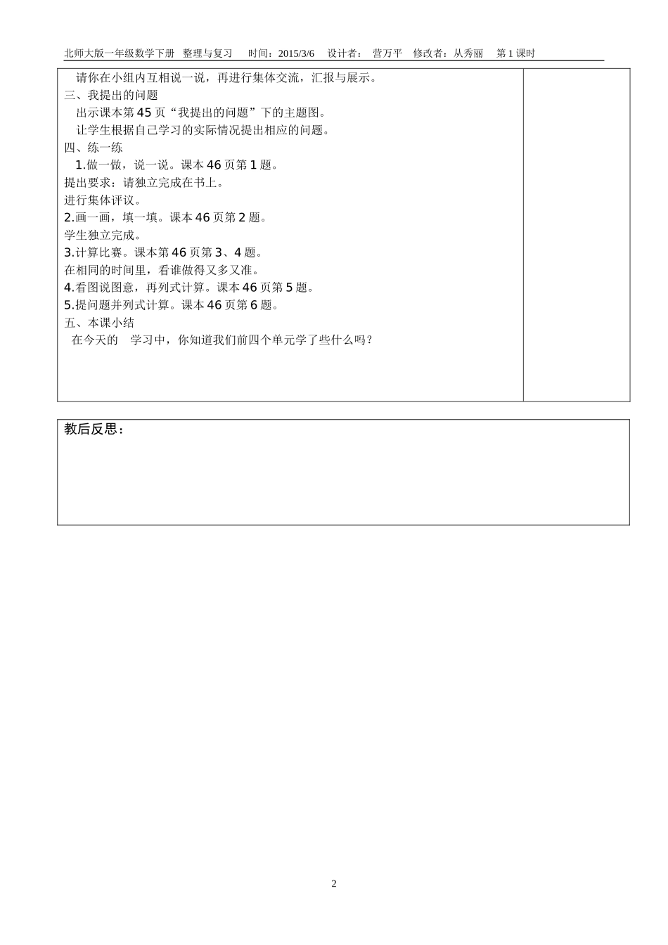 整理与复习44-46页第1课时_第2页