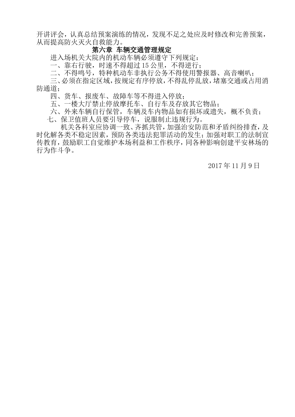 内部治安管理办法_第3页