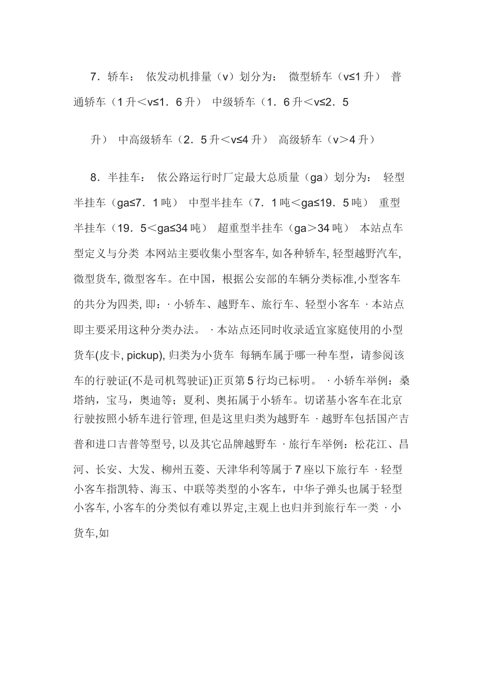 汽车分类国家标准_第2页