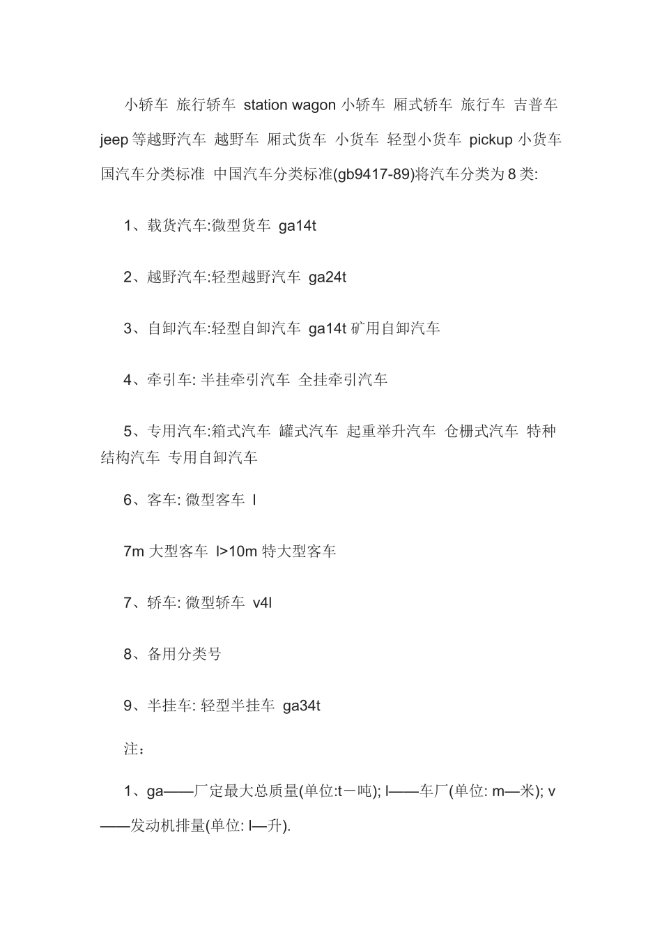 汽车分类国家标准_第3页