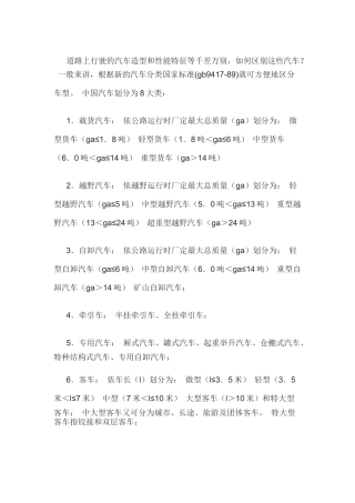 汽车分类国家标准