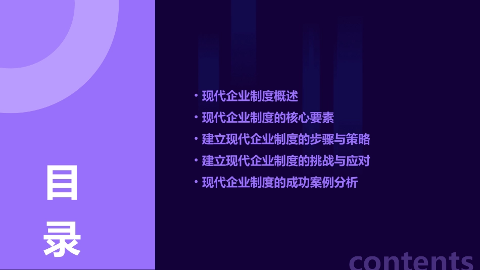 促进现代企业制度的建立讲义课件_第2页