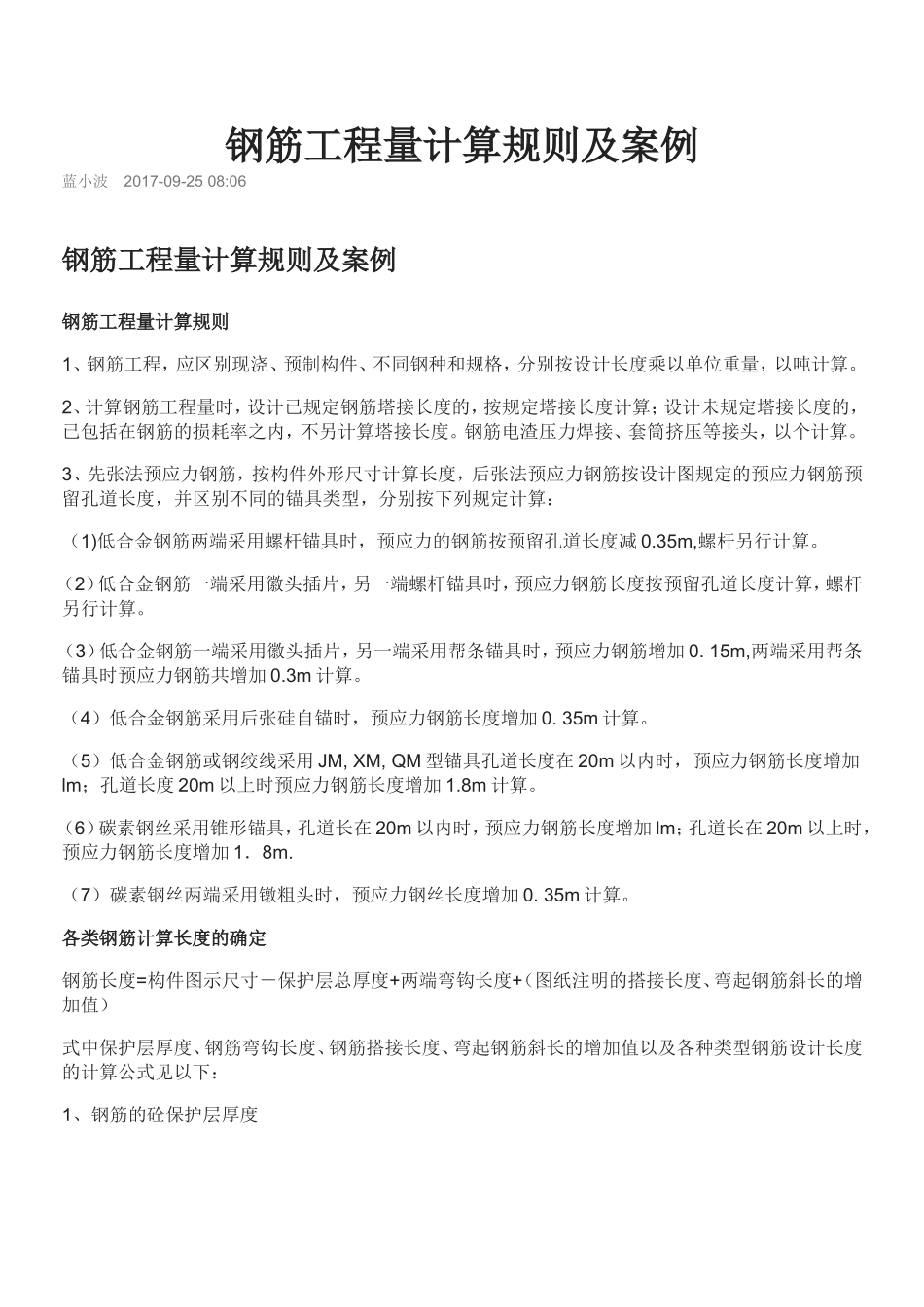 钢筋工程量计算规则及案例_第1页