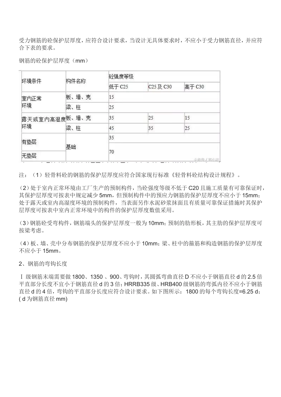 钢筋工程量计算规则及案例_第2页
